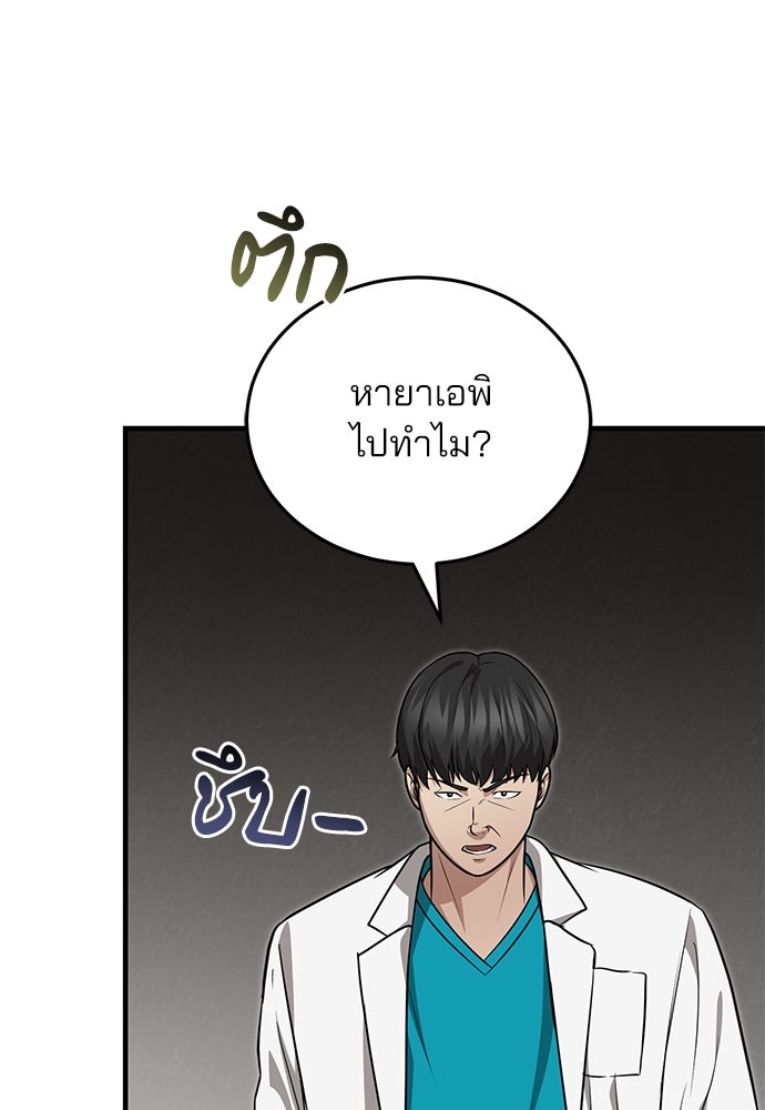 คุณหมอไม่ขอเข้าเวร - หน้า 71