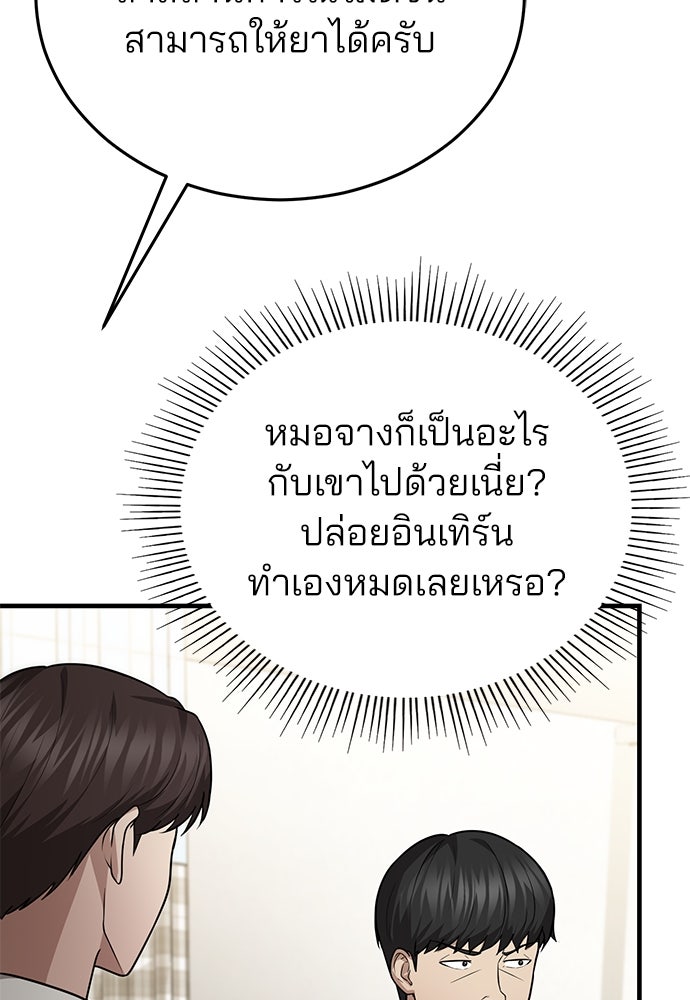 คุณหมอไม่ขอเข้าเวร - หน้า 73