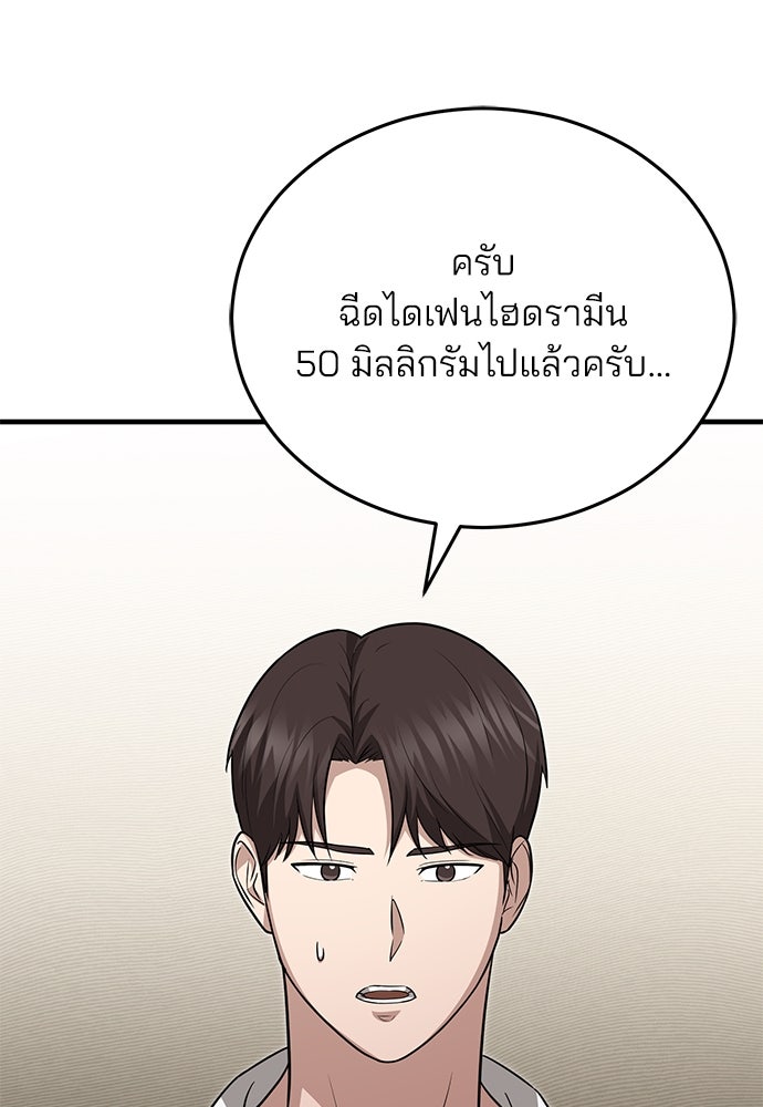 คุณหมอไม่ขอเข้าเวร - หน้า 75