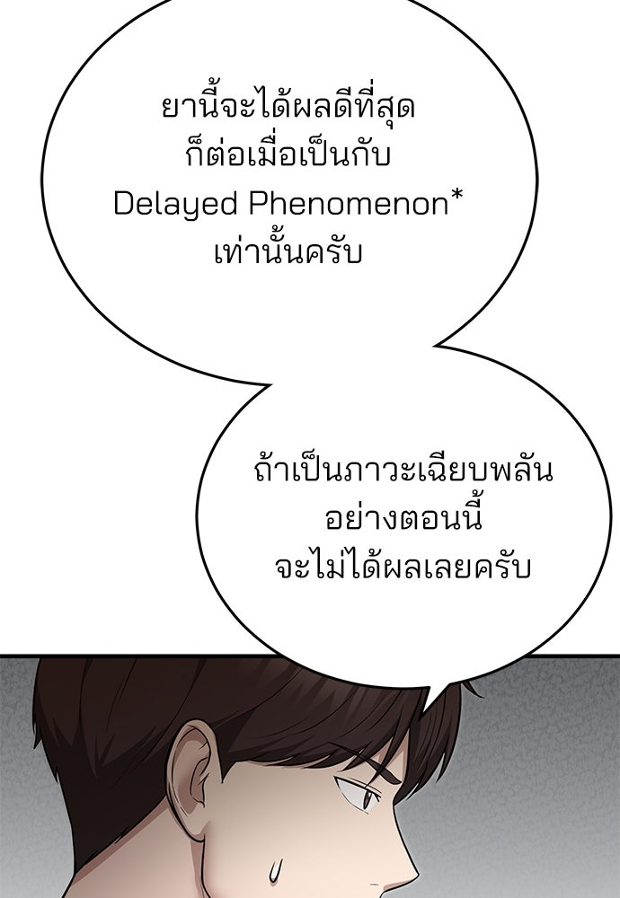 คุณหมอไม่ขอเข้าเวร - หน้า 79