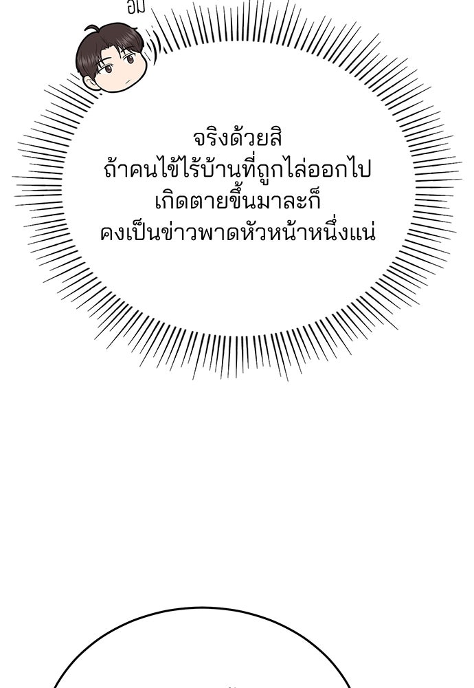 คุณหมอไม่ขอเข้าเวร - หน้า 8