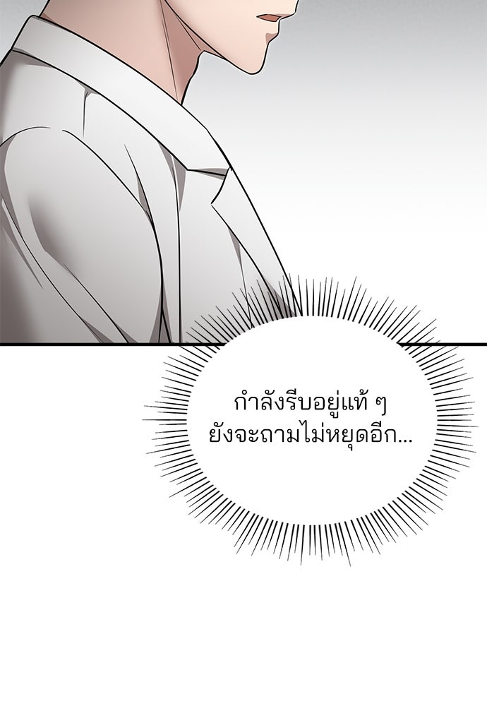คุณหมอไม่ขอเข้าเวร - หน้า 80