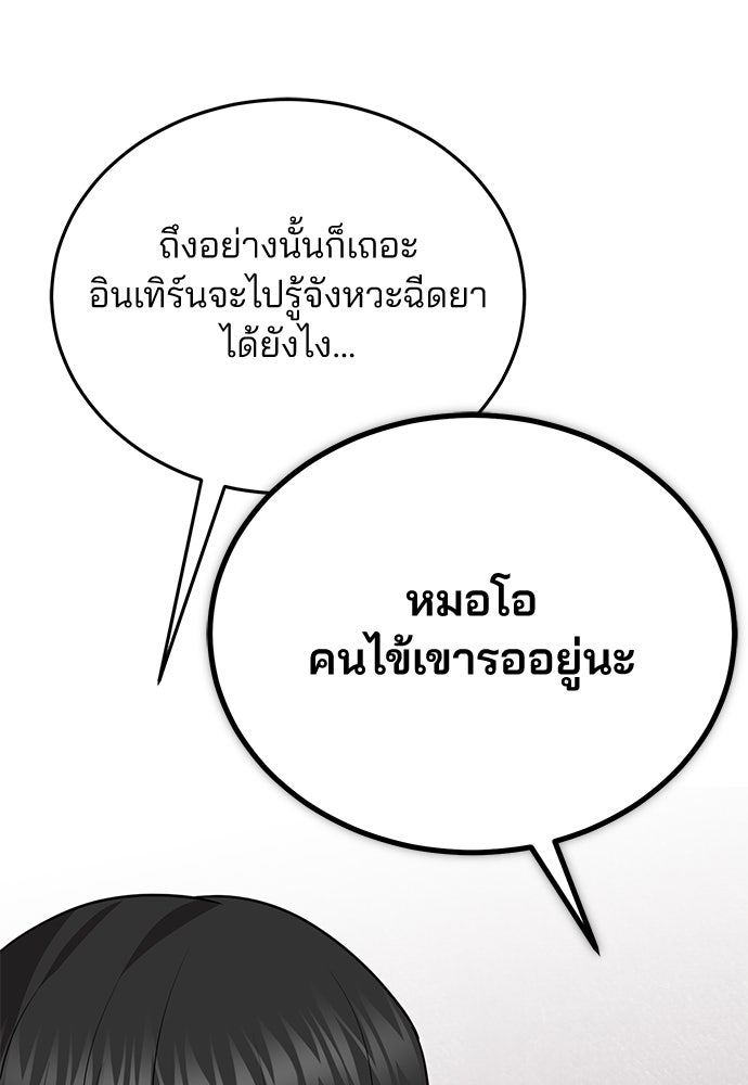 คุณหมอไม่ขอเข้าเวร - หน้า 81