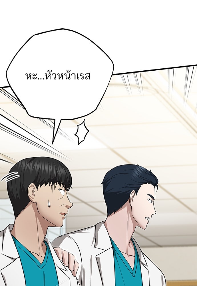 คุณหมอไม่ขอเข้าเวร - หน้า 83