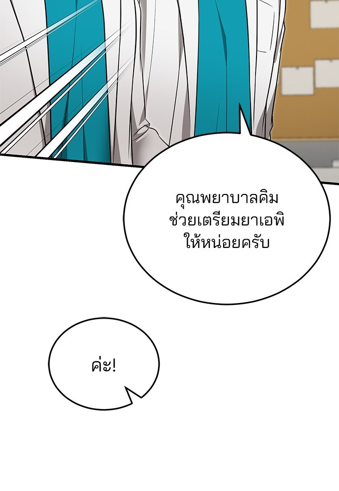 คุณหมอไม่ขอเข้าเวร - หน้า 84
