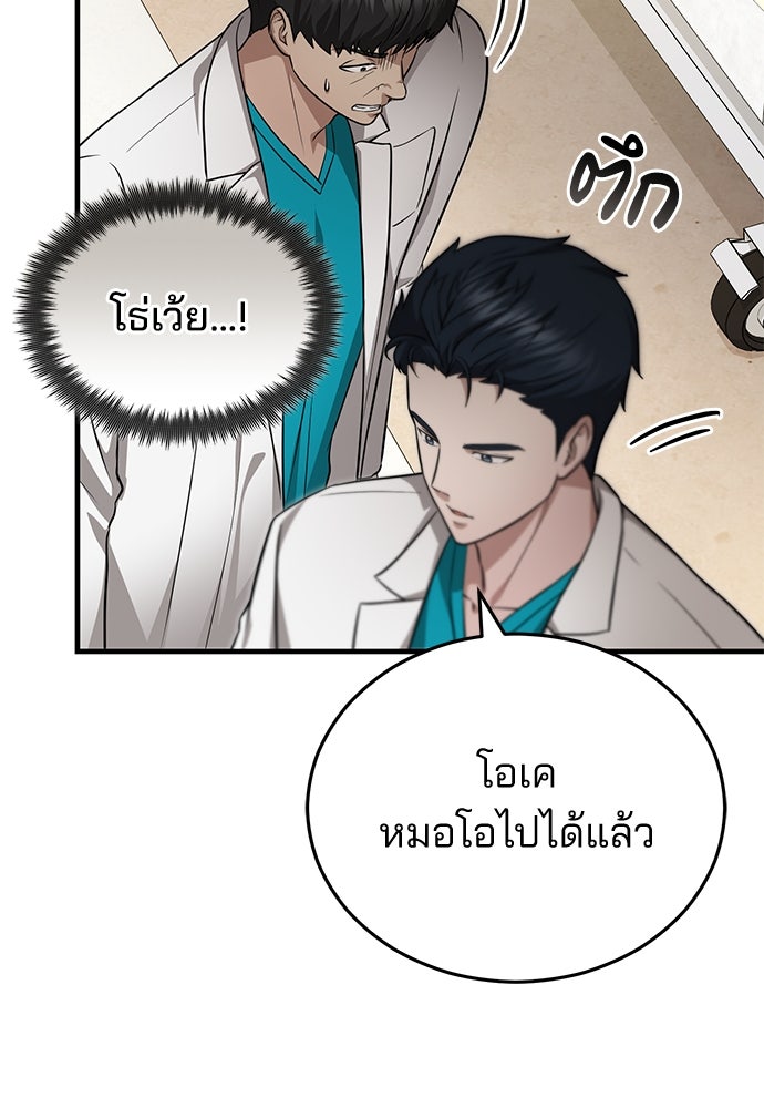 คุณหมอไม่ขอเข้าเวร - หน้า 86