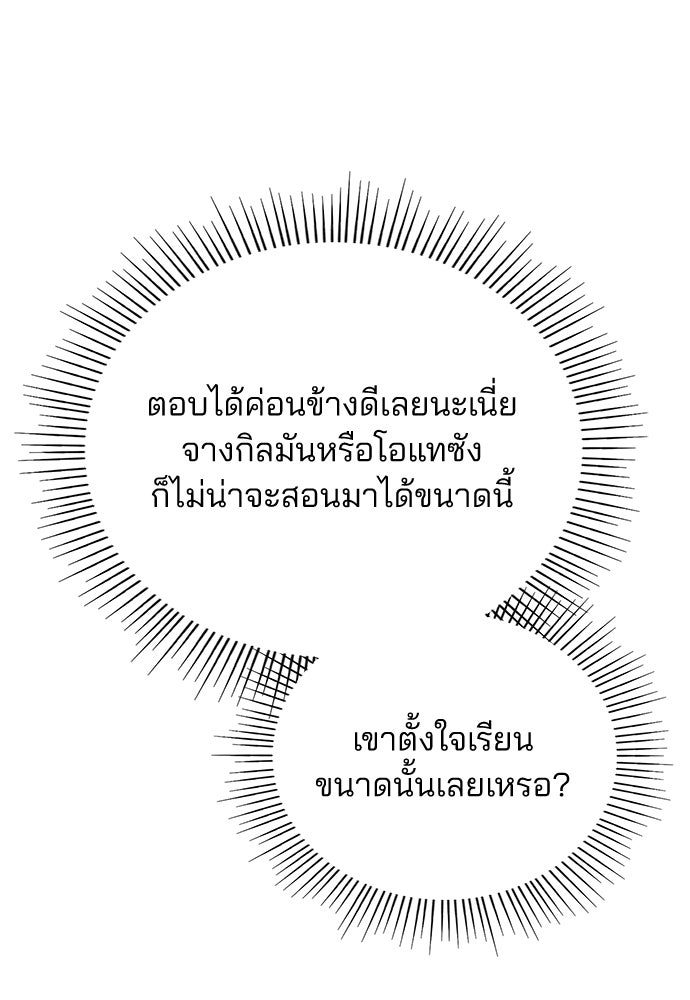 คุณหมอไม่ขอเข้าเวร - หน้า 87