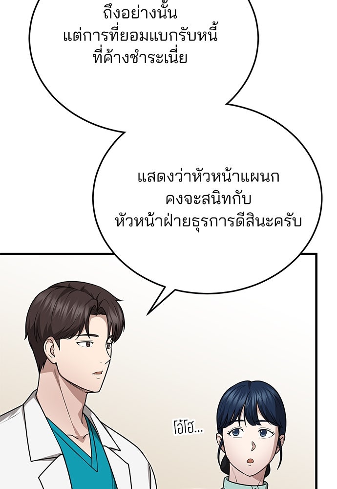 คุณหมอไม่ขอเข้าเวร - หน้า 9