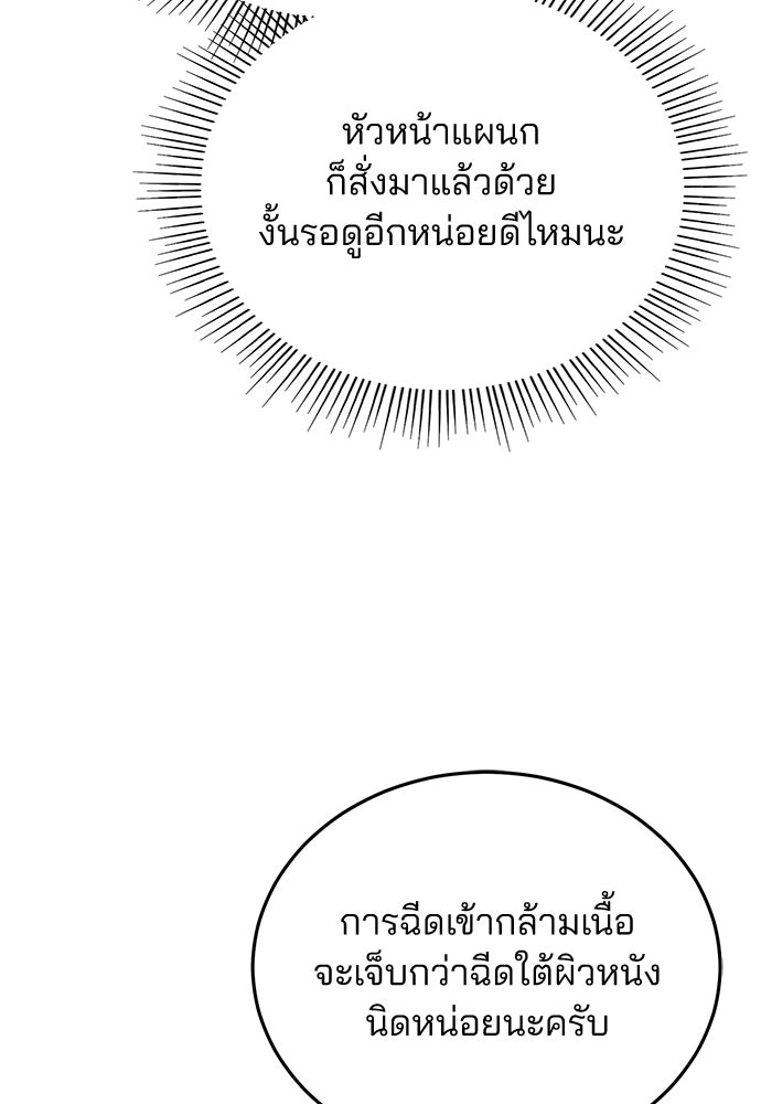 คุณหมอไม่ขอเข้าเวร - หน้า 90