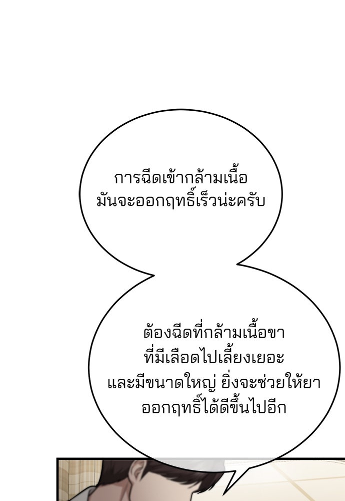 คุณหมอไม่ขอเข้าเวร - หน้า 92