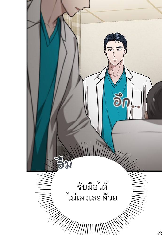 คุณหมอไม่ขอเข้าเวร - หน้า 93