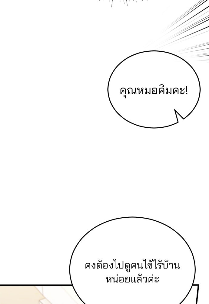 คุณหมอไม่ขอเข้าเวร - หน้า 94