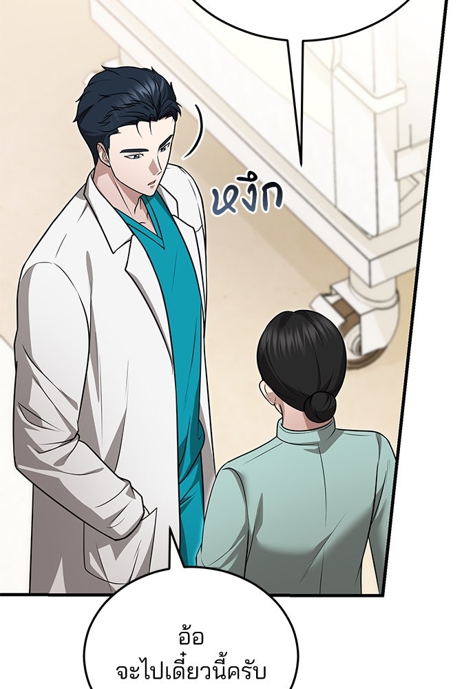 คุณหมอไม่ขอเข้าเวร - หน้า 95