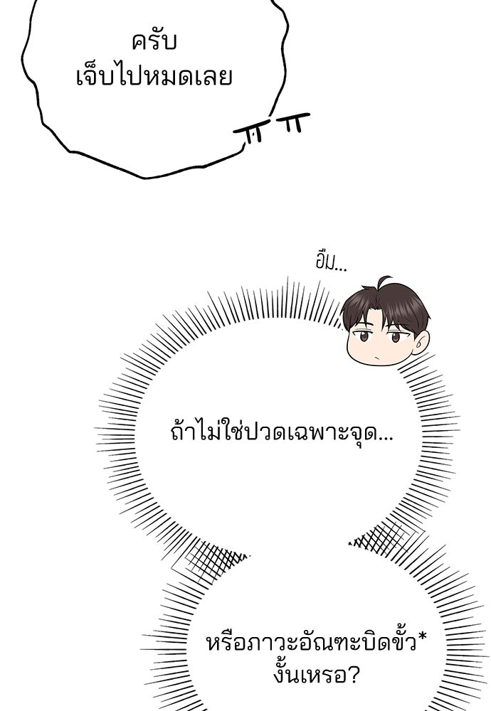 คุณหมอไม่ขอเข้าเวร - หน้า 107