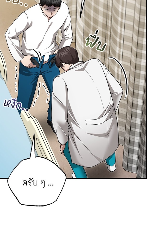 คุณหมอไม่ขอเข้าเวร - หน้า 109