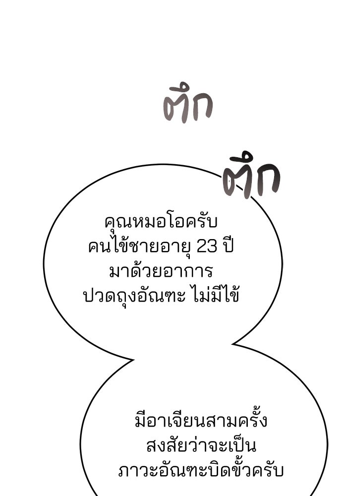 คุณหมอไม่ขอเข้าเวร - หน้า 110