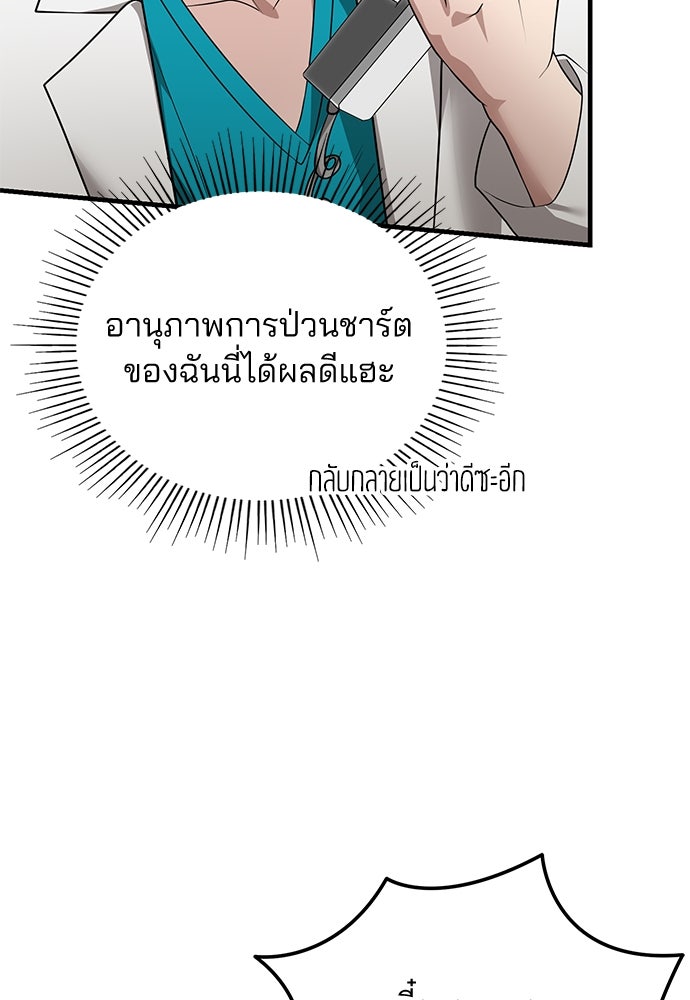 คุณหมอไม่ขอเข้าเวร - หน้า 116