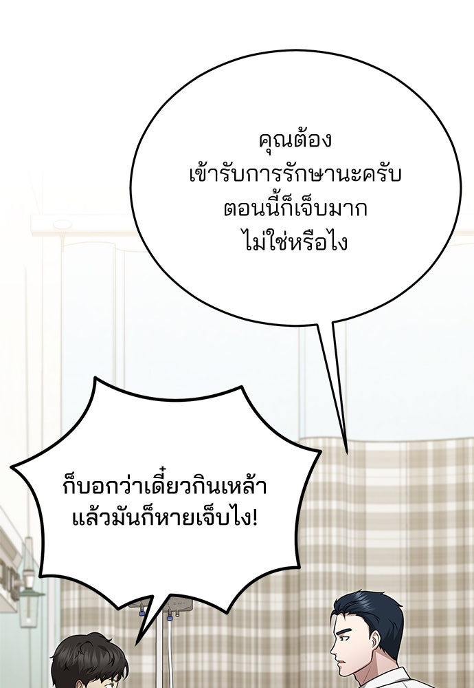 คุณหมอไม่ขอเข้าเวร - หน้า 120