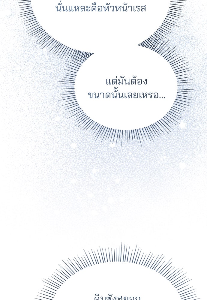คุณหมอไม่ขอเข้าเวร - หน้า 124