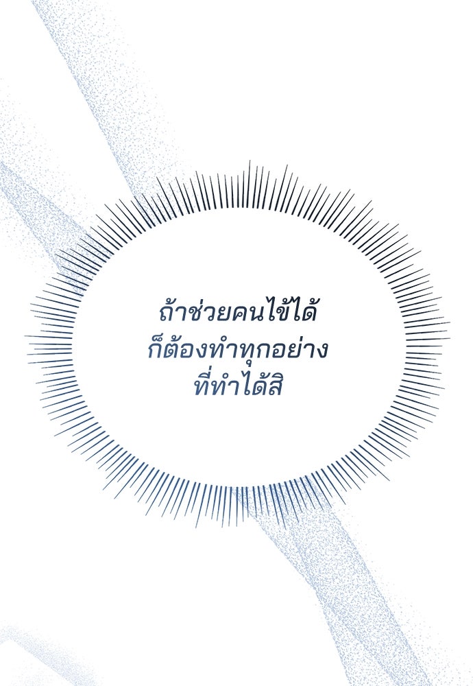 คุณหมอไม่ขอเข้าเวร - หน้า 126