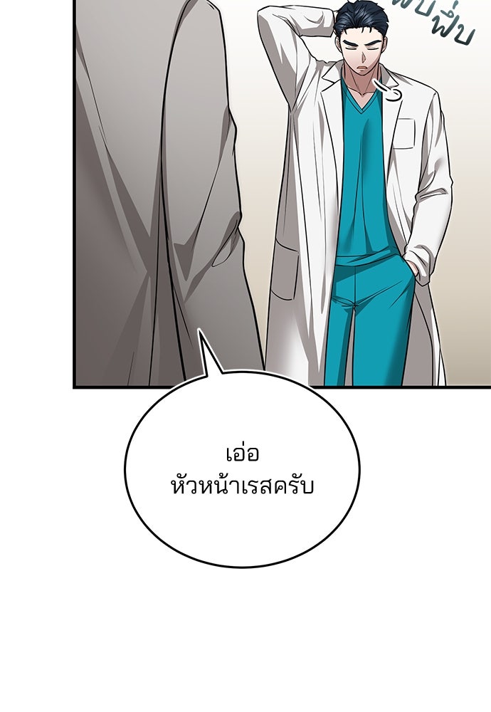 คุณหมอไม่ขอเข้าเวร - หน้า 128