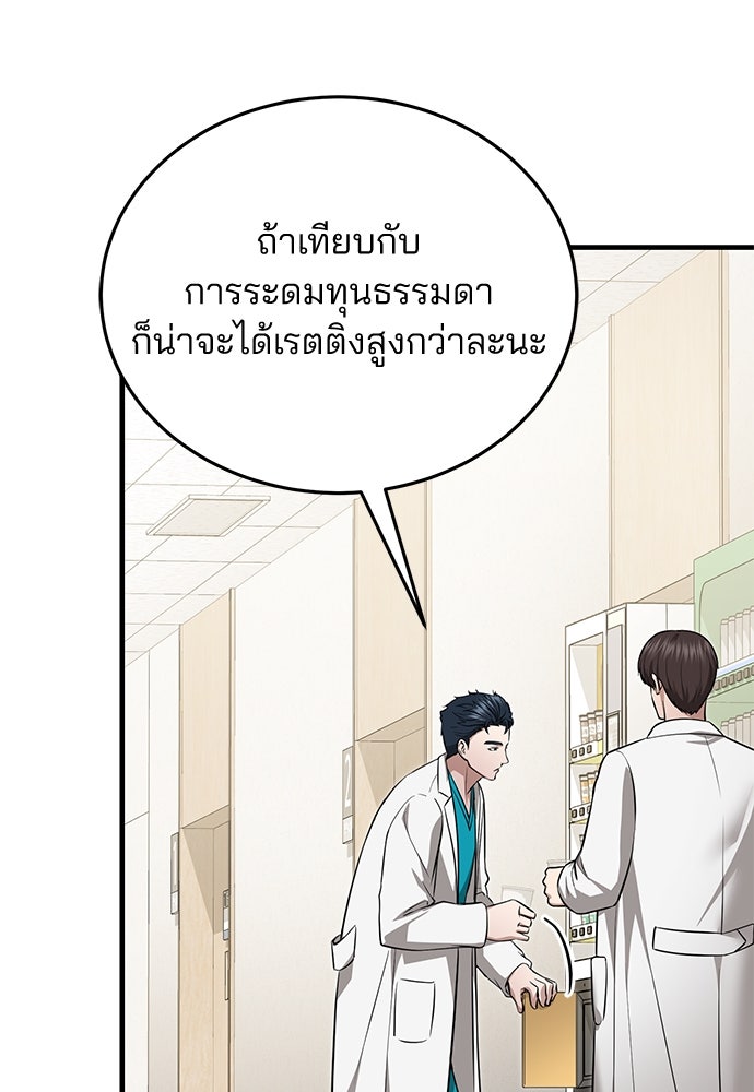 คุณหมอไม่ขอเข้าเวร - หน้า 134