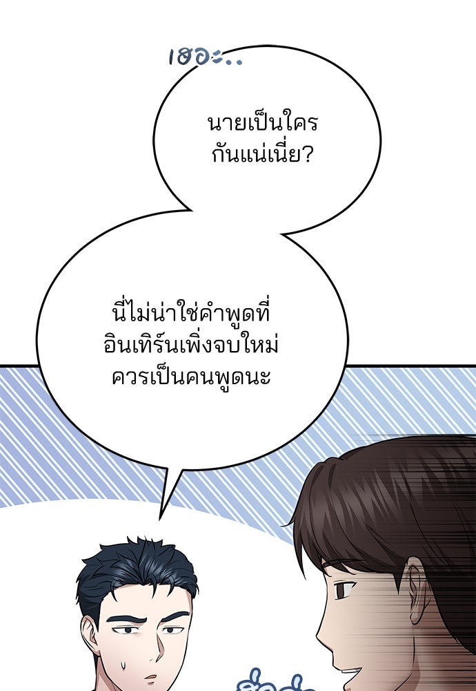 คุณหมอไม่ขอเข้าเวร - หน้า 136