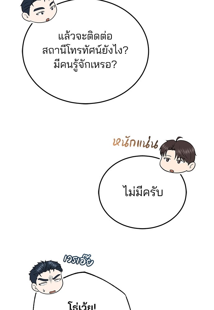 คุณหมอไม่ขอเข้าเวร - หน้า 138