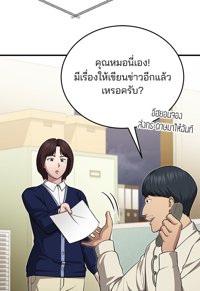 คุณหมอไม่ขอเข้าเวร - หน้า 142