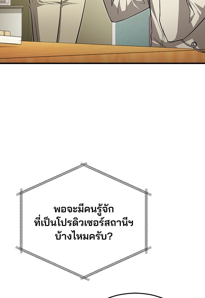 คุณหมอไม่ขอเข้าเวร - หน้า 143