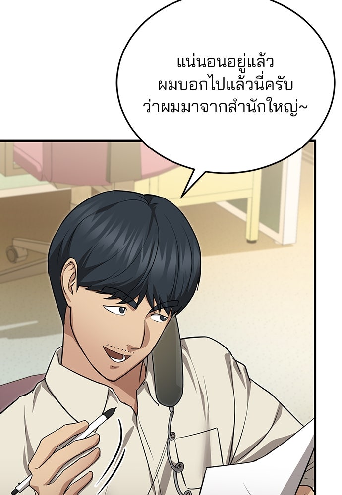 คุณหมอไม่ขอเข้าเวร - หน้า 144