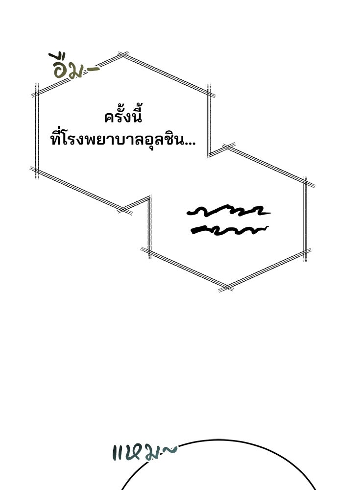 คุณหมอไม่ขอเข้าเวร - หน้า 146
