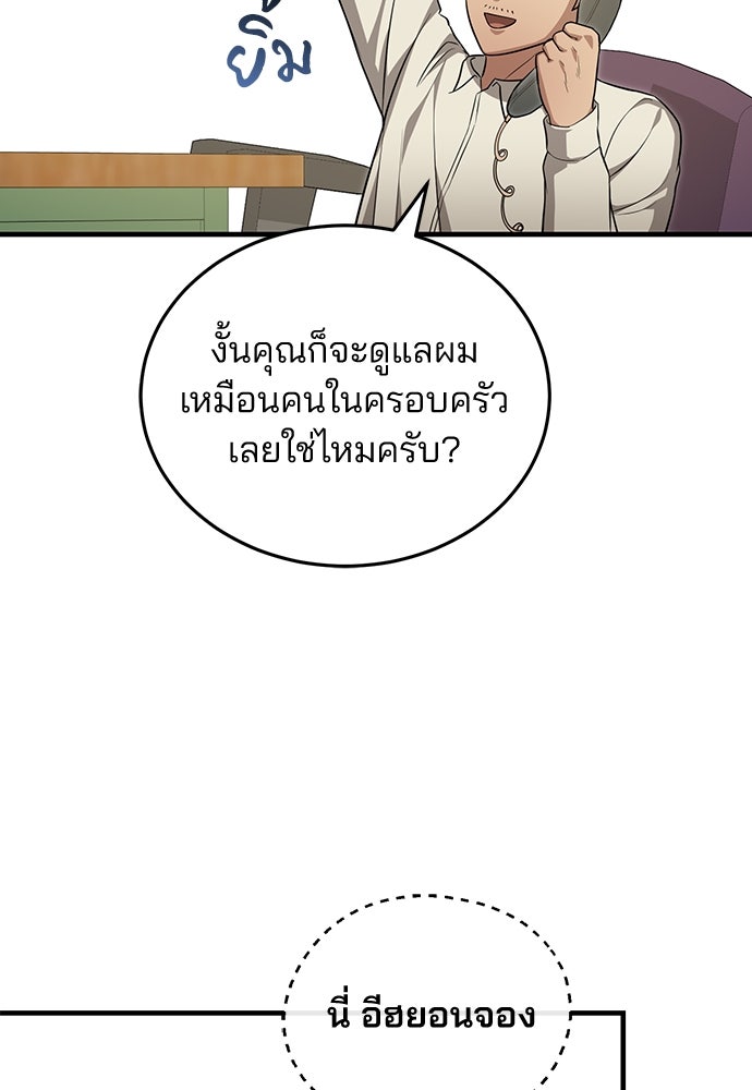 คุณหมอไม่ขอเข้าเวร - หน้า 148