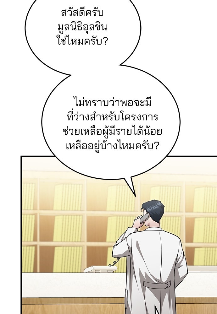 คุณหมอไม่ขอเข้าเวร - หน้า 16