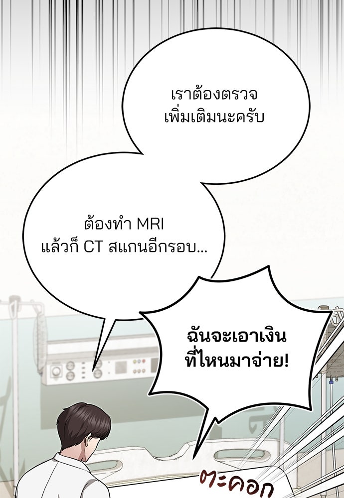 คุณหมอไม่ขอเข้าเวร - หน้า 2