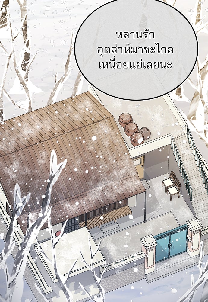 คุณหมอไม่ขอเข้าเวร - หน้า 26