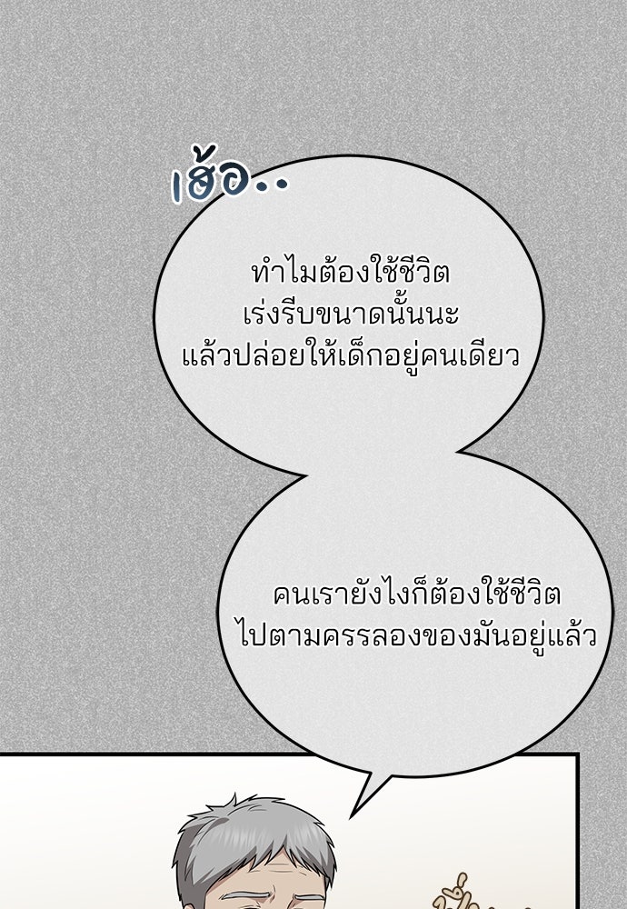 คุณหมอไม่ขอเข้าเวร - หน้า 29