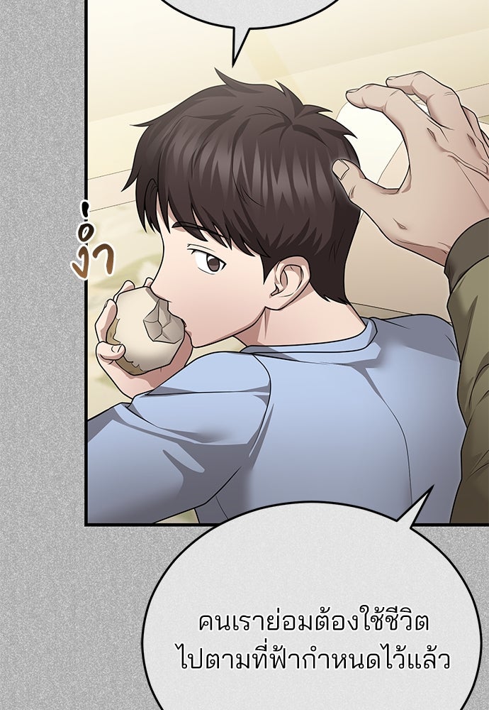 คุณหมอไม่ขอเข้าเวร - หน้า 31