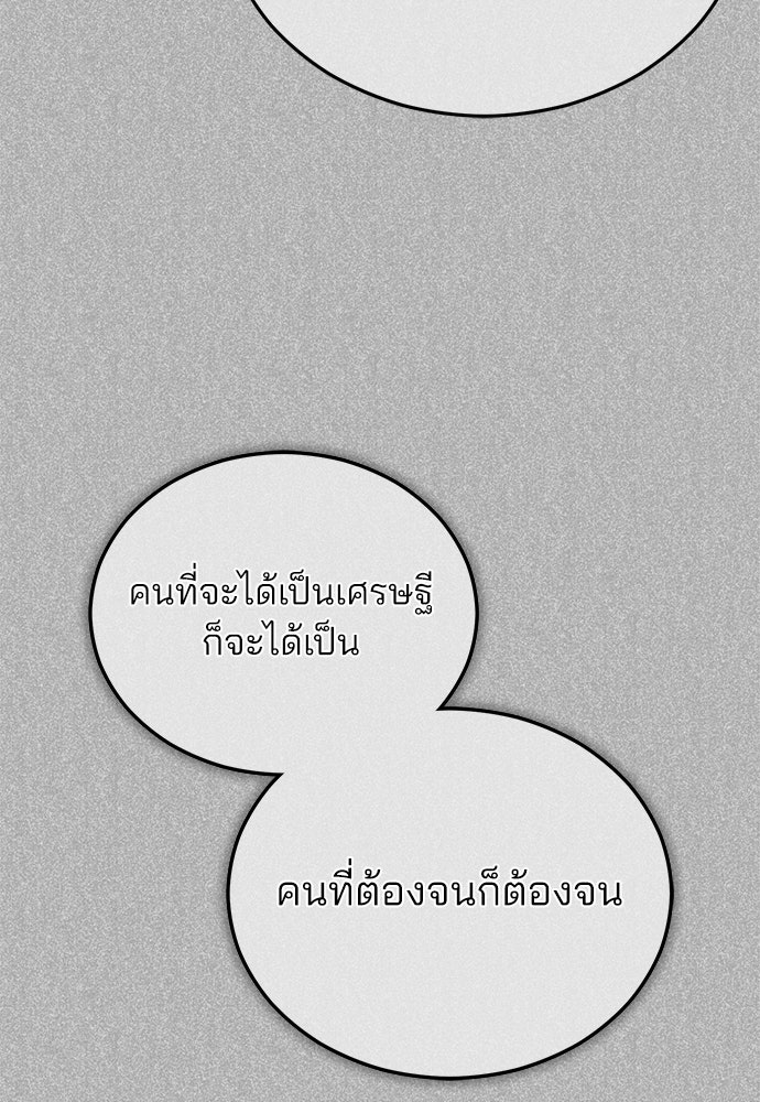 คุณหมอไม่ขอเข้าเวร - หน้า 32