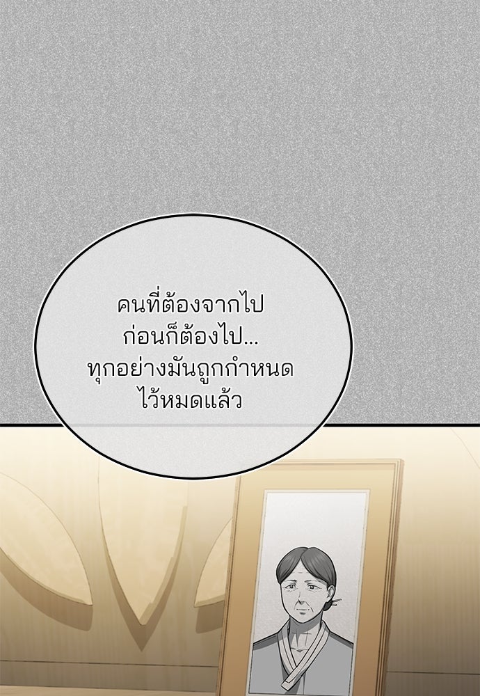 คุณหมอไม่ขอเข้าเวร - หน้า 33