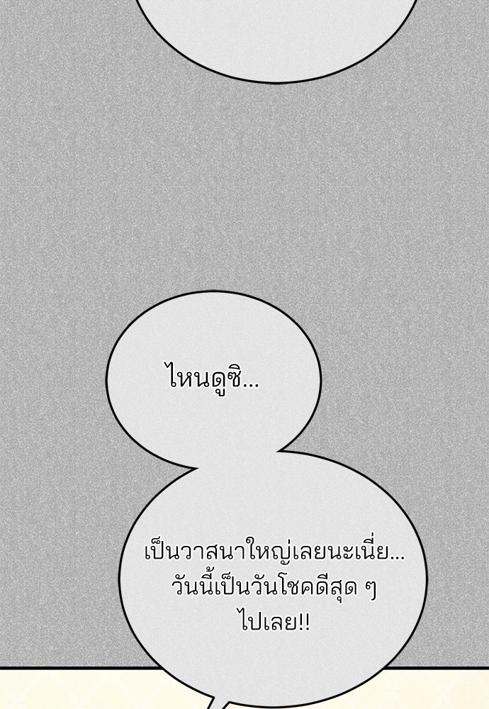 คุณหมอไม่ขอเข้าเวร - หน้า 37