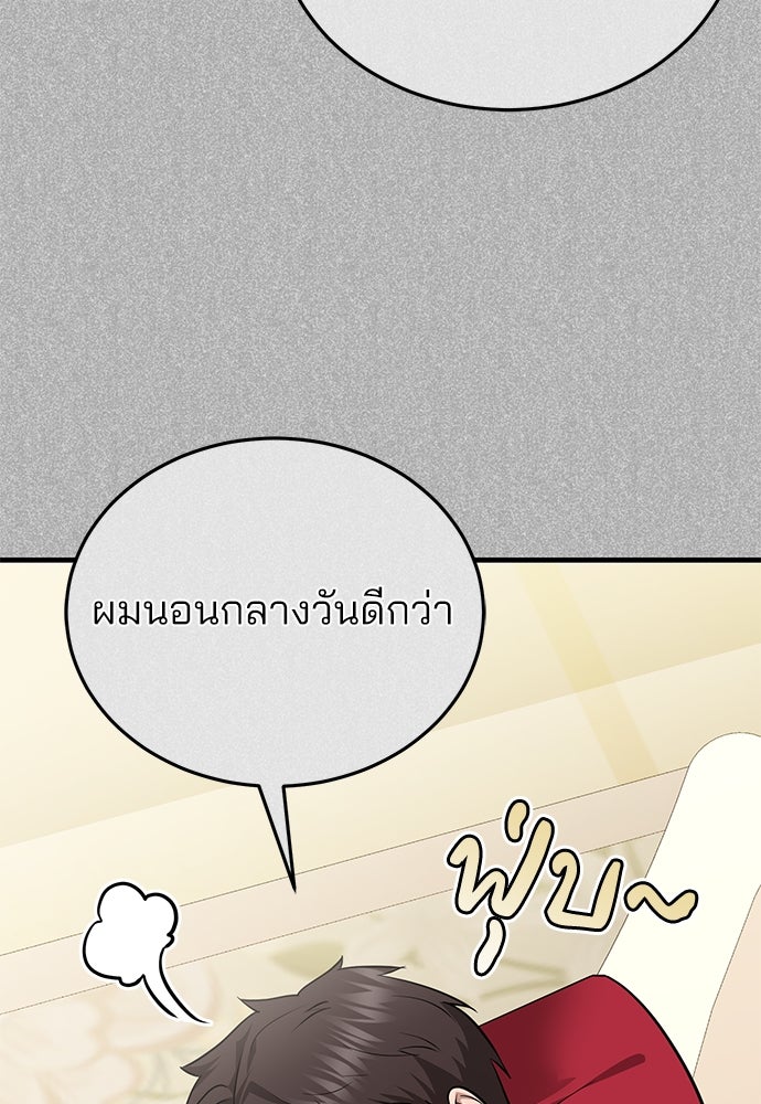 คุณหมอไม่ขอเข้าเวร - หน้า 39