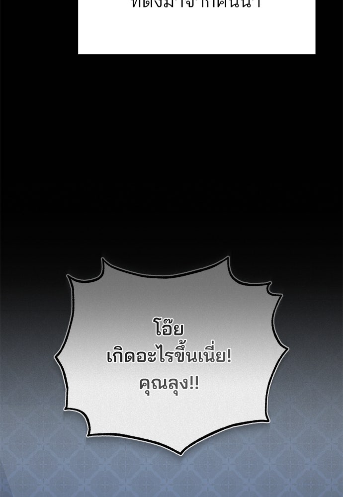 คุณหมอไม่ขอเข้าเวร - หน้า 42