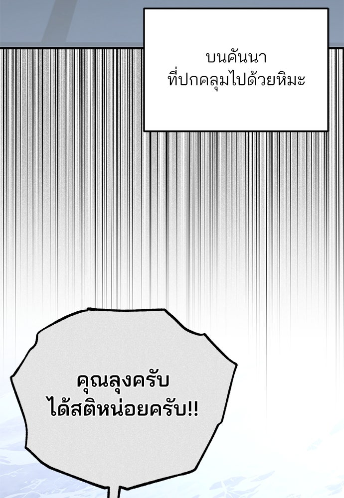 คุณหมอไม่ขอเข้าเวร - หน้า 44