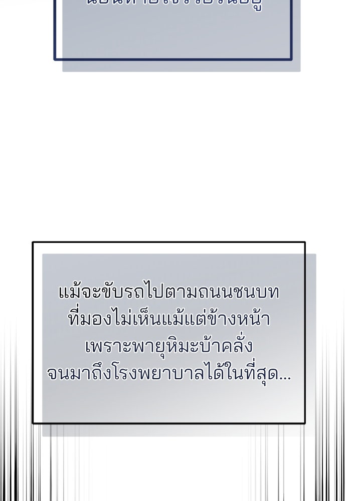 คุณหมอไม่ขอเข้าเวร - หน้า 47