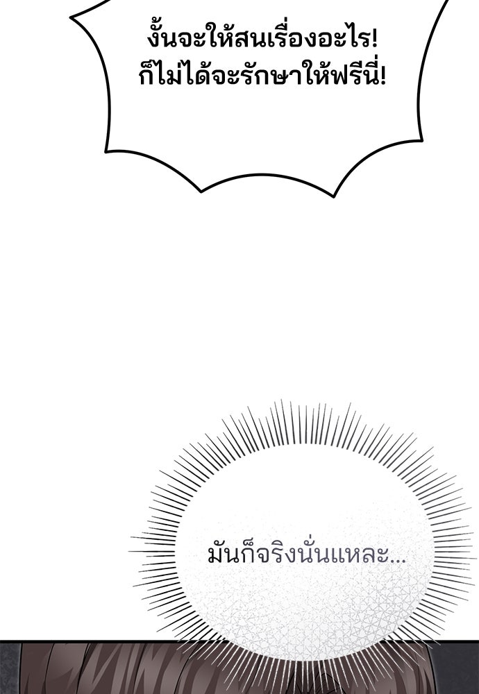คุณหมอไม่ขอเข้าเวร - หน้า 5