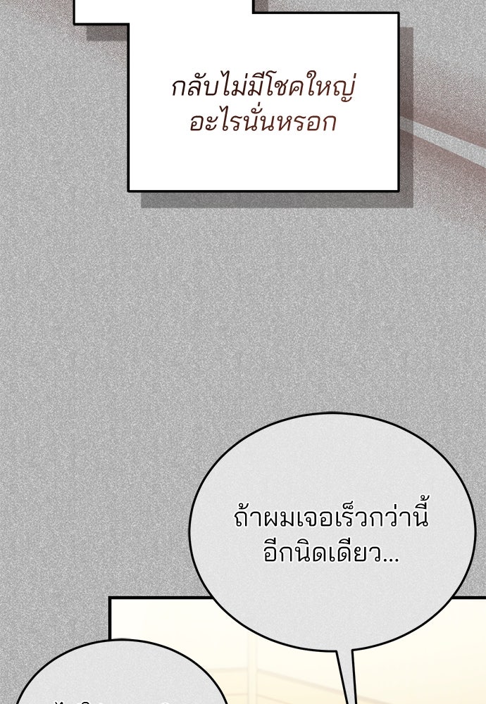คุณหมอไม่ขอเข้าเวร - หน้า 52