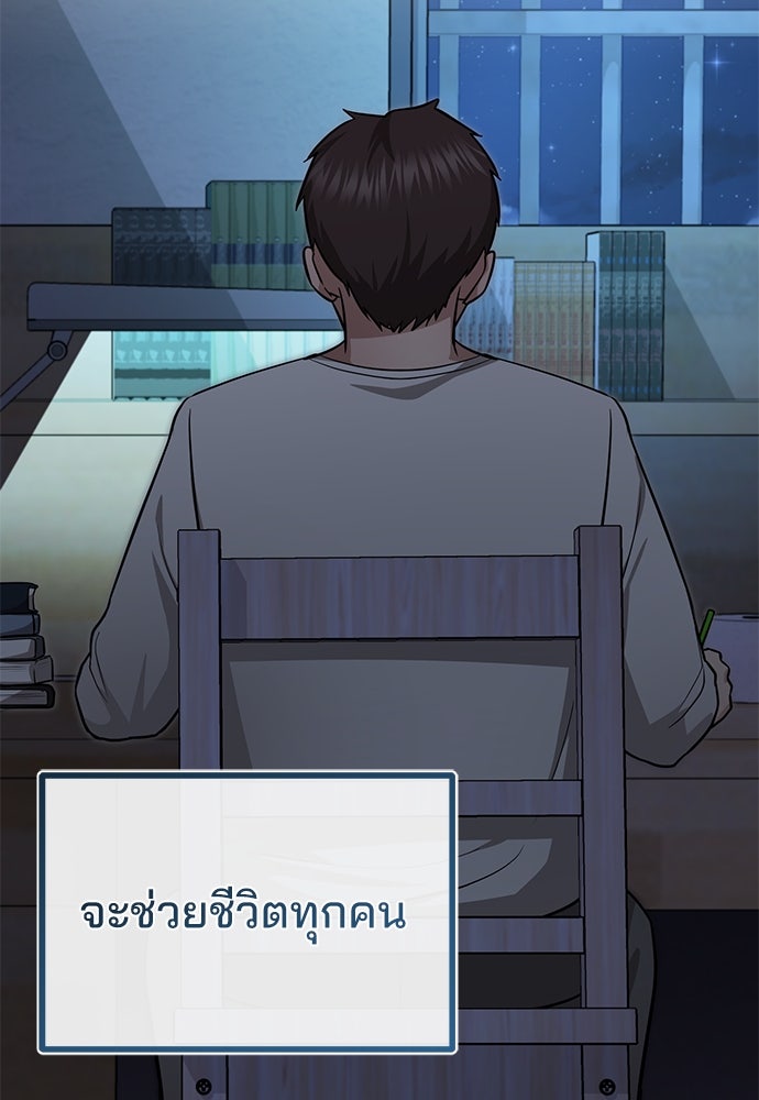 คุณหมอไม่ขอเข้าเวร - หน้า 56
