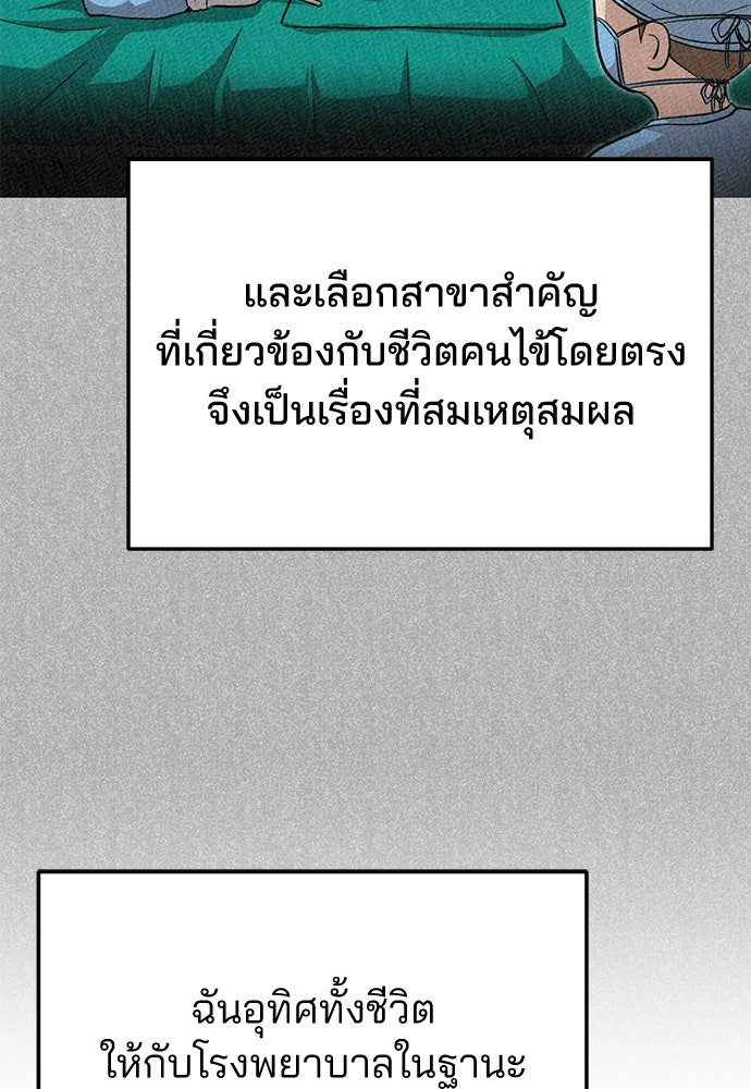 คุณหมอไม่ขอเข้าเวร - หน้า 59
