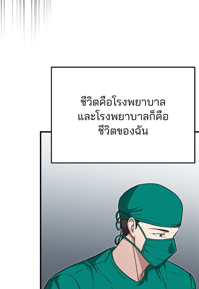 คุณหมอไม่ขอเข้าเวร - หน้า 61
